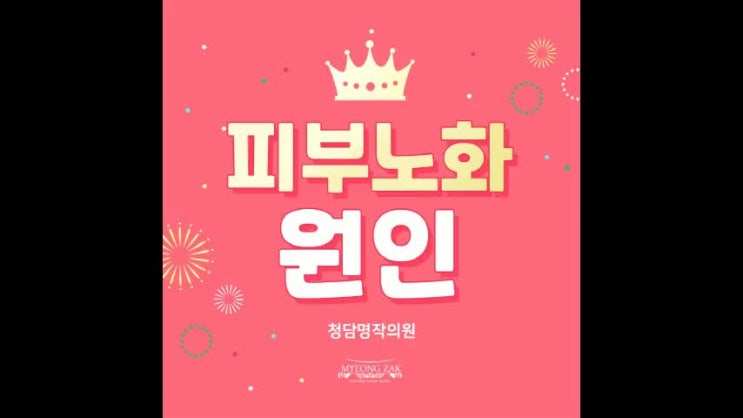  피부노화의 원인은?