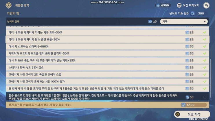 원신전도 원판 이벤트 뒤틀린 유역 - 기만의 땅 6750점 플레이 ...