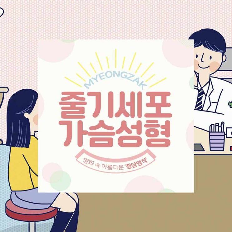  처진가슴성형, 가슴 커지는법 알아보고 있다면