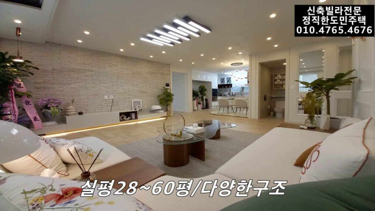  일산 동구 식사동 대형평수 럭셔리 고급 신축빌라 단지