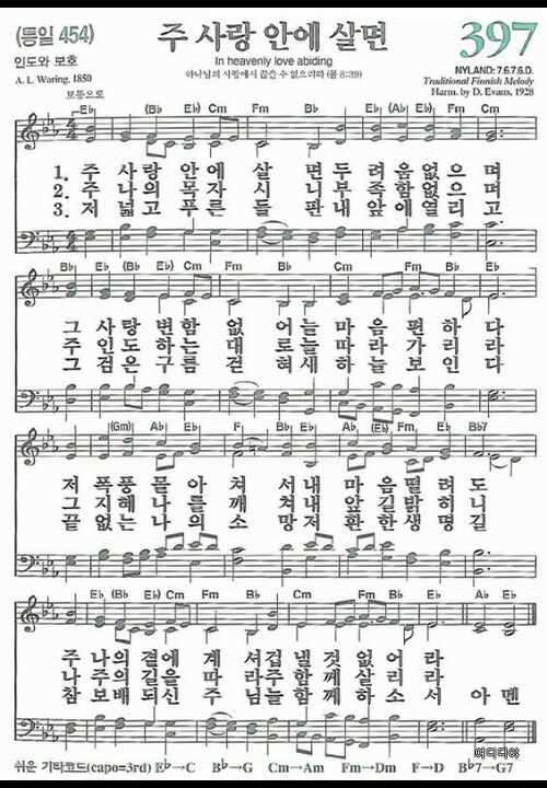 397장 주 사랑 안에 살면(397) 찬양듣기 악보 : 네이버 블로그