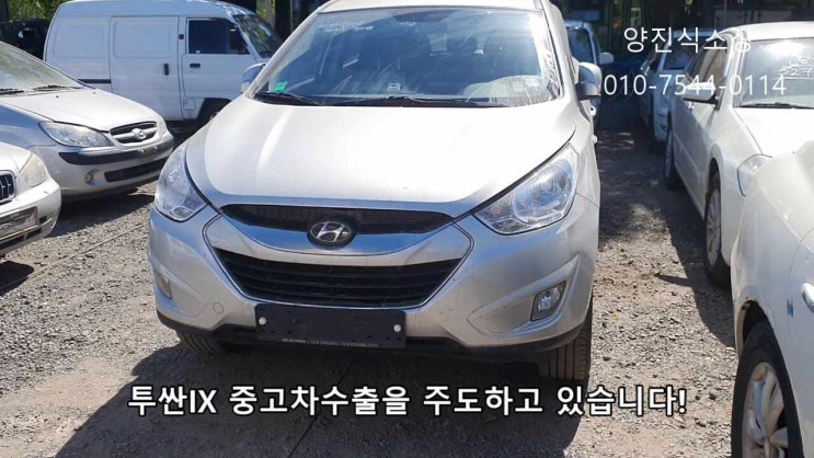  [폐차보다 수출]투싼ix 올뉴투싼 키로수많은 고장차 수출진행 합니다