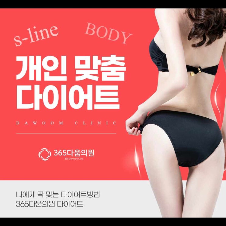  서울 다이어트관리 피부과 365다움에서의 효과는?