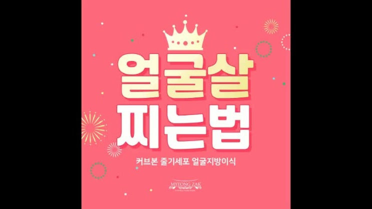  얼굴살 찌는 법 얼굴 지방이식!