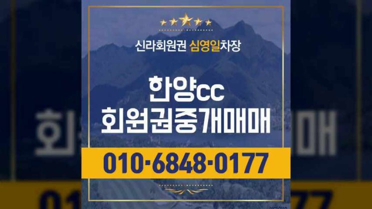  한양cc 회원권 이용 서비스가 궁금하다면