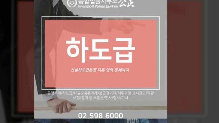  건설하도급분쟁 다른 영역 문제까지