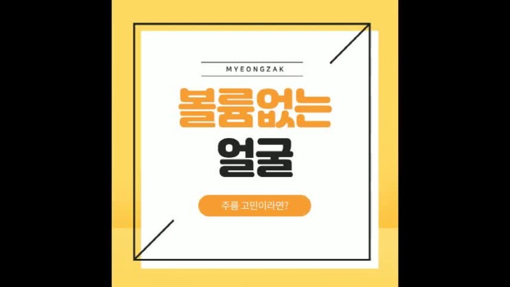  볼륨없는 얼굴 주름고민이라면?