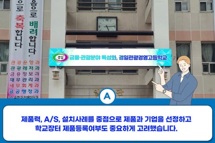  학교LED전광판 검증받은 제품으로 구매하는법