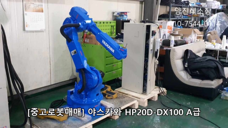  [산업용중고로봇] 야스카와 HP20D-DX100 유저분들이 많이 찾고 있습니다 YAKAWA Used Robot