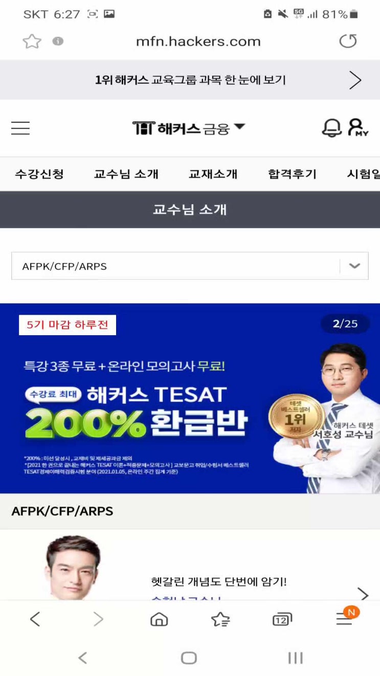  [한경 테셋(TESAT) 독학] 취업하려면 토익만큼 중요해진게 테셋이라며? 해커스 테셋 정복