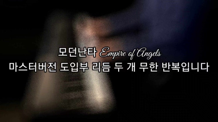  난타악보 EMPIRE OF ANGELS 도입부