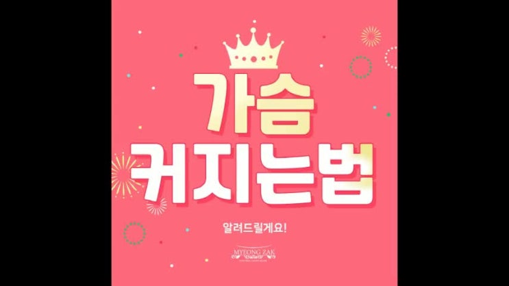  가슴커지는법 알려드릴게요!