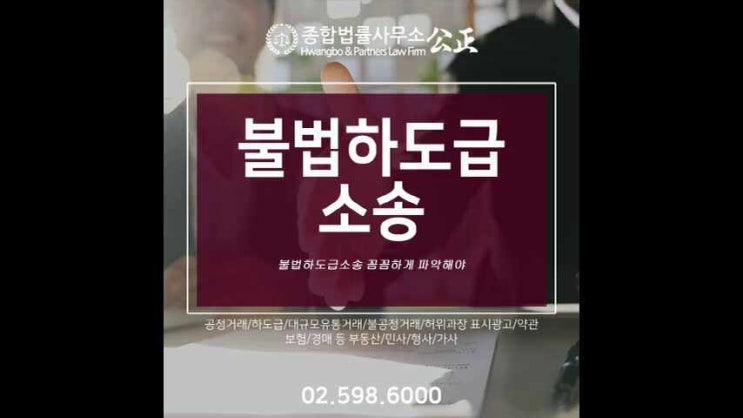  불법하도급소송 꼼꼼하게 파악해야