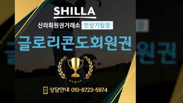  글로리콘도 회원권 소식 왔어요