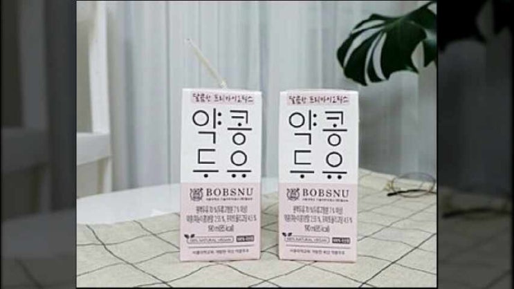  서울대 밥스누 약콩두유 든든한 아침식사!