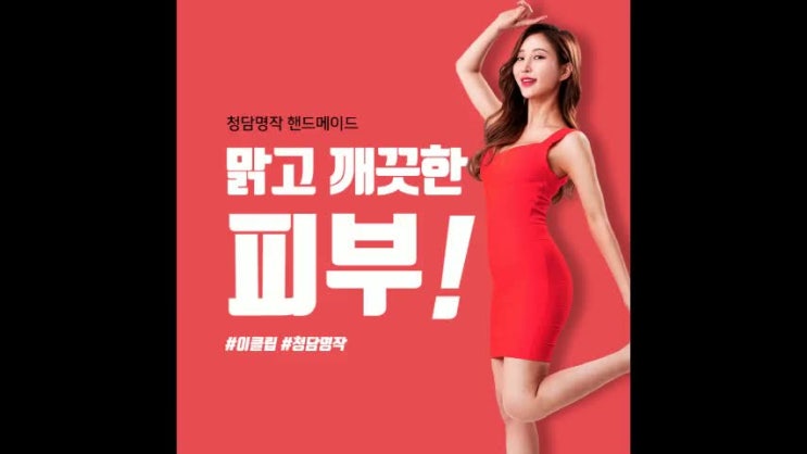  맑고 깨끗한 피부 갖고 싶다면, 이클립