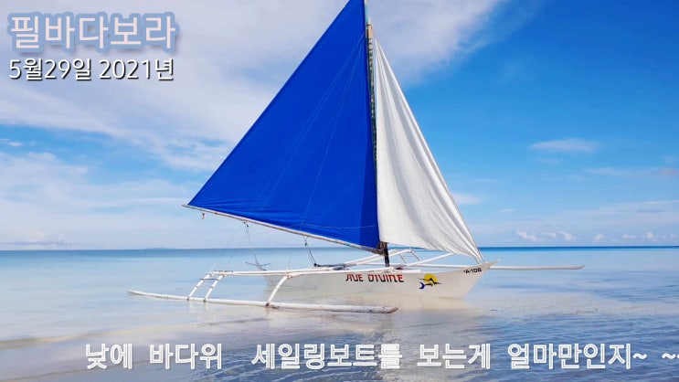  보라카이 바캉스 ;오늘 보라카이 바다는 완벽한 휴양지