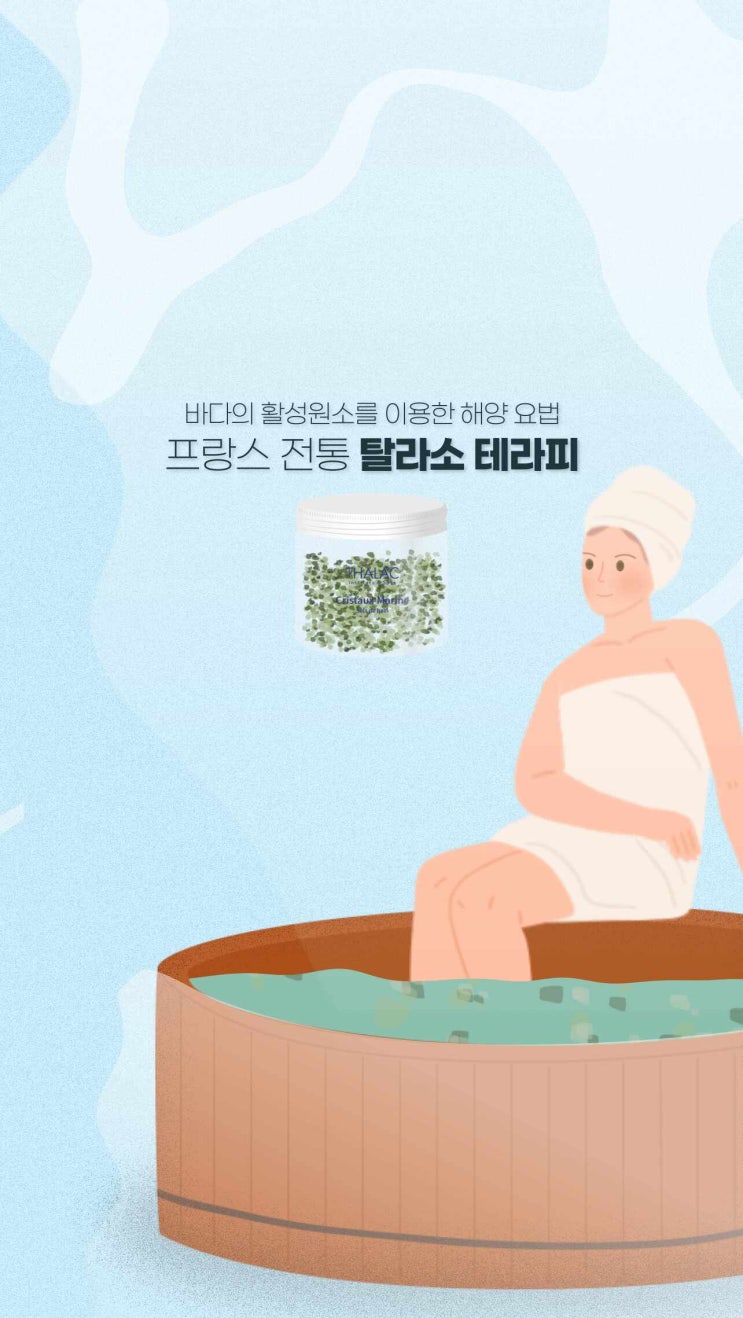  탈라 크리스톡스 마린느 입욕제 3kg 오늘 마감! 홈스파의 힐링지금이 기회에요! 다이어트/디톡스/부종완화/ 반신욕,족욕