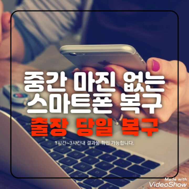 부산핸드폰복구 메인보드 고장 파손 카톡 메세지 전화번호 / 블박 동영상 갤러리 디지털포렌식 스마트폰복원