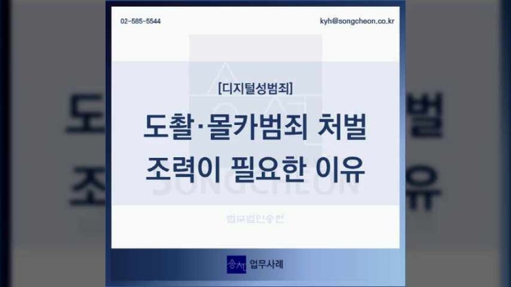  도촬죄처벌이 걱정된다면 몰카전문변호사의 조력이 필요