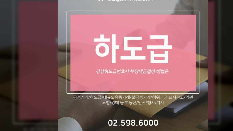  강남하도급변호사 부당대금결정 해법은