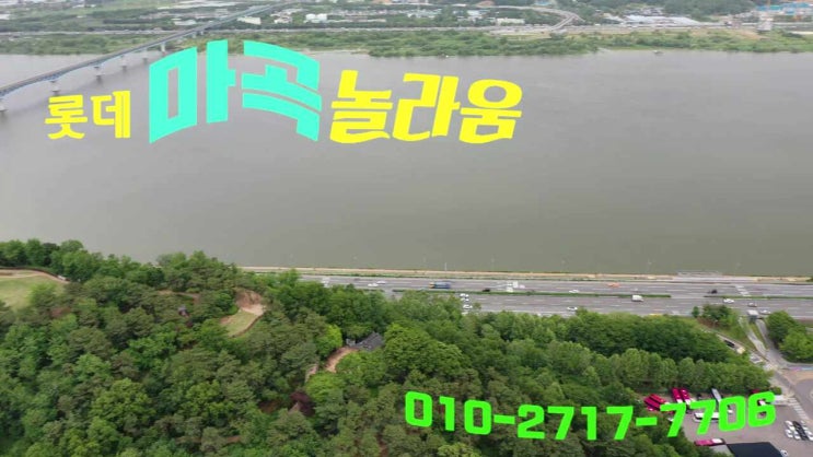  서울강서 마곡 첫번째 지식산업센터 롯데놀라움! 입지둘러보기.