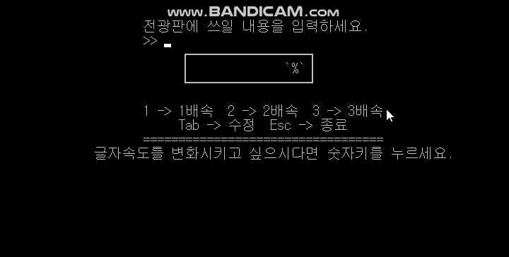  전광판