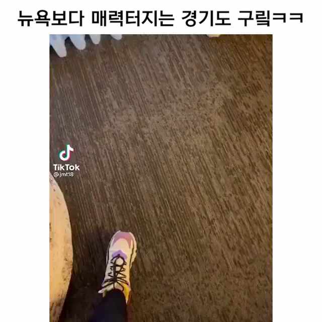  뉴욕보다 매력터지는 경기도 구리