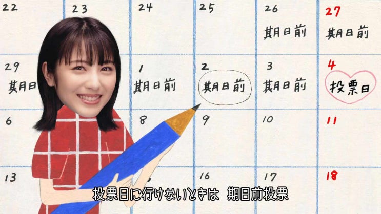  [CM 일본어] 64. 하마베미나미 도쿄 도의원 선거 캠페인