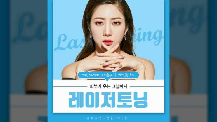  의정부 회룡역 레이저토닝으로 기미, 여드름흉터 등 개선. 피부과진료 유원의원