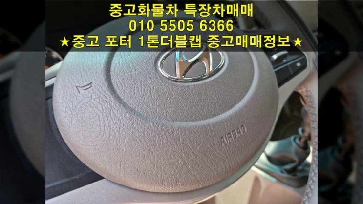  중고 포터 1톤더블캡 신차급차량 입고완료!! ^^