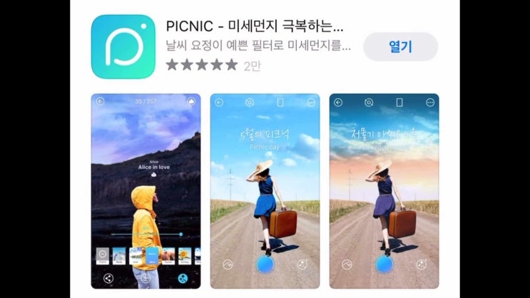  미세먼지 극복하는 존예필터 인생카메라 앱 :: 피크닉(Picnic)