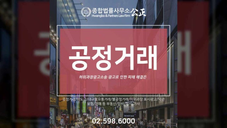  허위과장광고소송 광고로 인한 피해 해결은