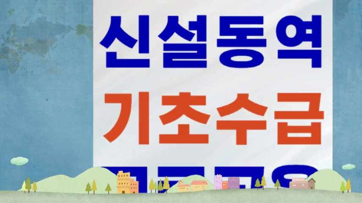  서초구 건설기초안전교육 이수증 4시간교육장
