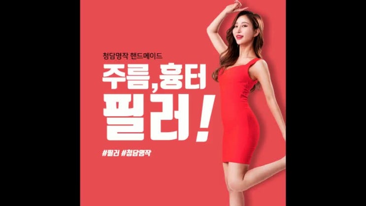  주름, 여드름 흉터 때문에 고민이시라면 필러로 해결하세요.