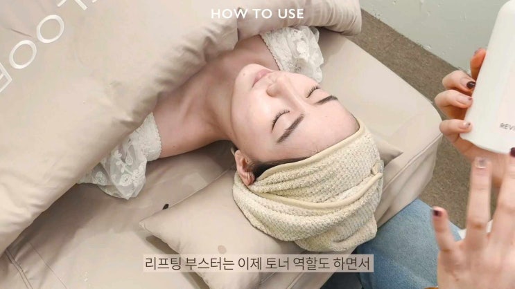  활용도 100% "레비덤 인스턴트 리프팅 부스터 "