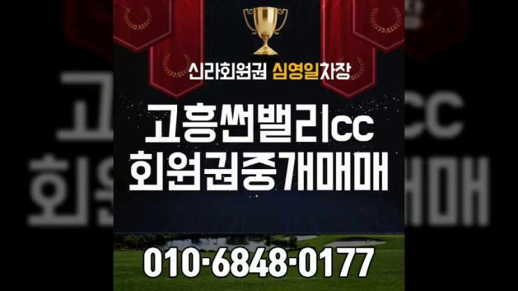  고흥썬밸리cc 회원권 재충전 잘해야 하는 이유