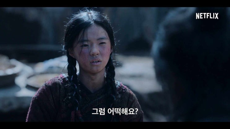  킹덤 : 아신전 전지현과 함께...티저 예고편