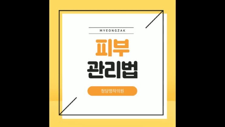  피부관리법, 물광주사