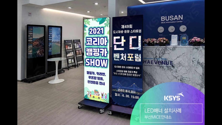  LED배너, 실제 설치사례로 알아보는 활용방법