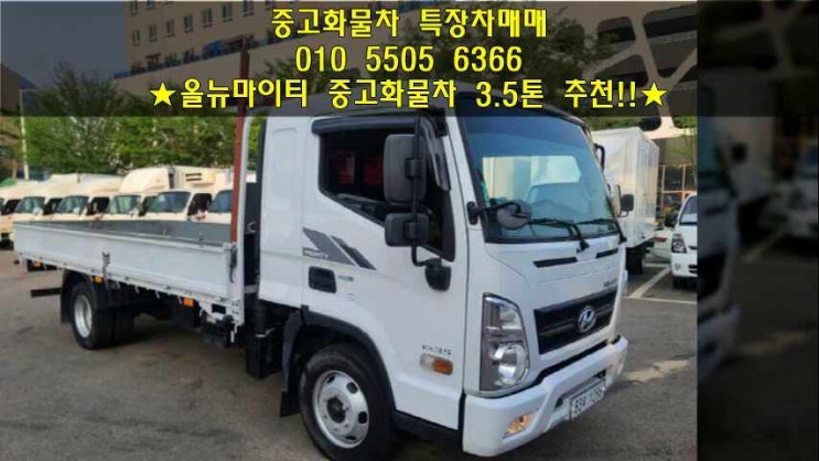  올뉴마이티 중고화물차 3.5톤 무사고/1인소유~