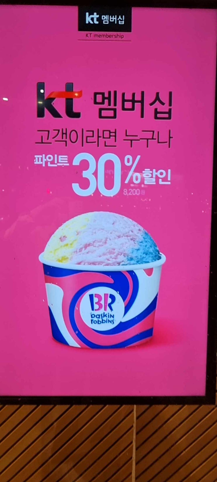  베스킨라빈스  걸포 북변점 방문 포장 후기