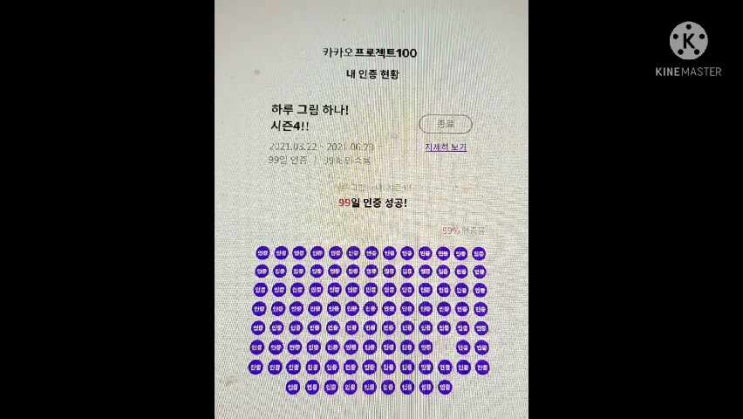  카카오100일 프로젝트 그림그리기 시즌4 완료