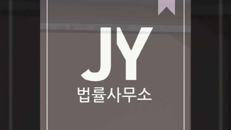  성추행공소시효기간 세밀한 판단을 통해