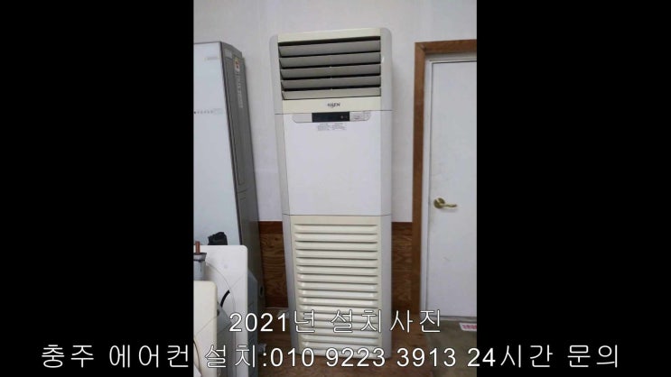  충주에어컨, 호암동 설치다녀왔어요-!