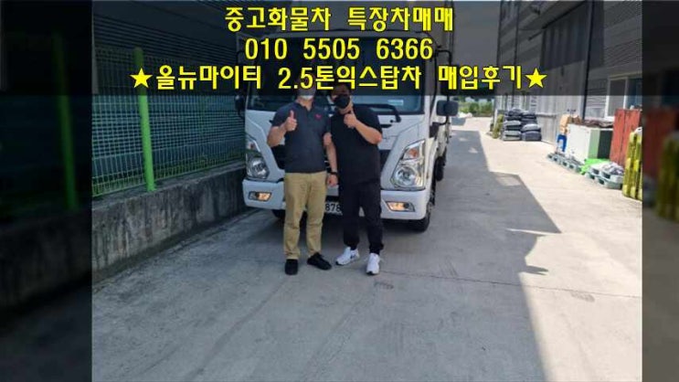  대구에서 올뉴마이티 2.5톤익스탑차 매입했슴돠~