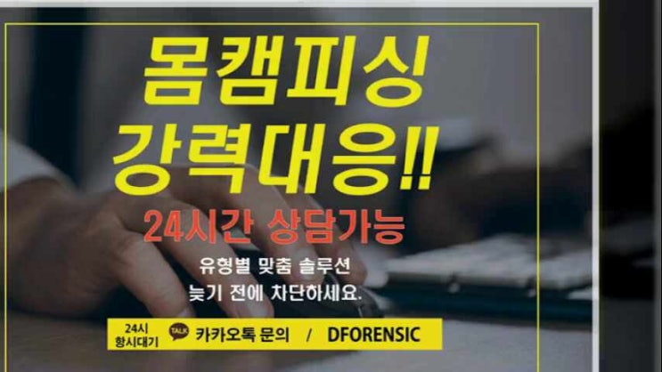  몸캠피씽 해결은 이곳에서