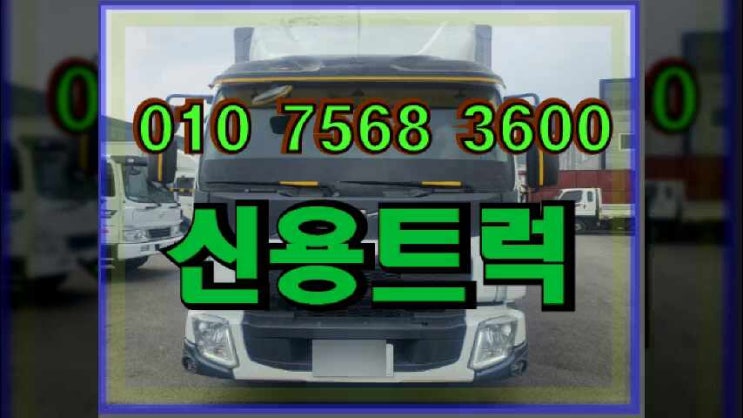  볼보 5톤 윙바디 매입 후 왜관 수리 완료 주인을 찾습니다.