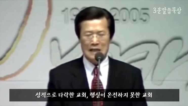   크리스천의 세속화 (고 옥한흠 목사님)