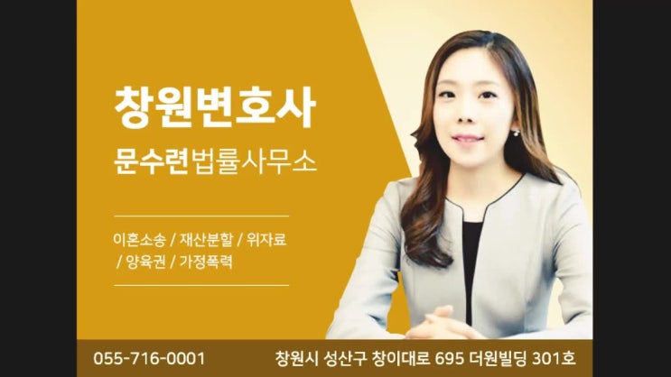  창원이혼전문변호사 두려운 순간에